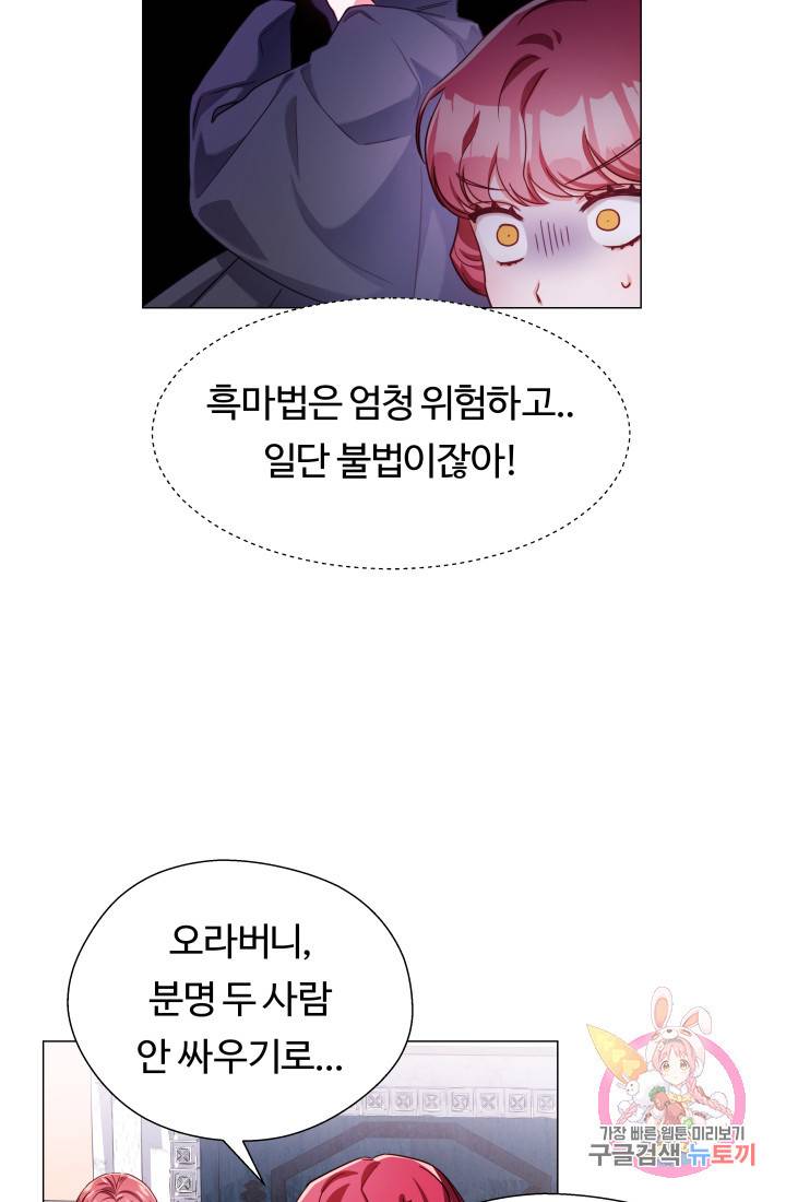 엑스트라는 과도한 집착을 사절합니다 22화 17
