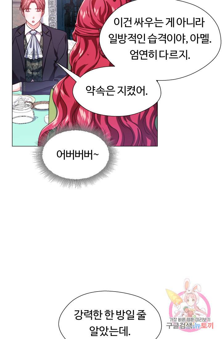엑스트라는 과도한 집착을 사절합니다 22화 18