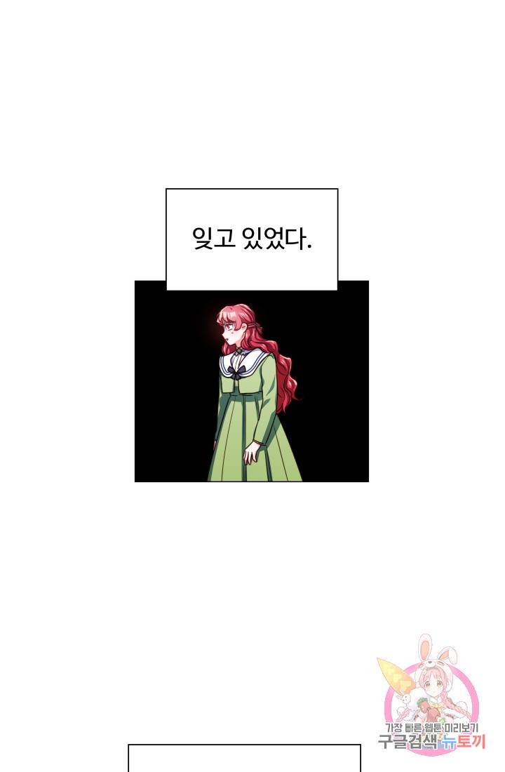 엑스트라는 과도한 집착을 사절합니다 22화 20