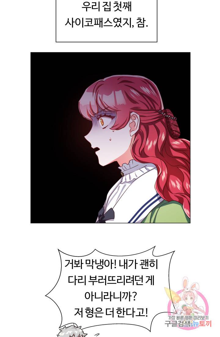 엑스트라는 과도한 집착을 사절합니다 22화 21