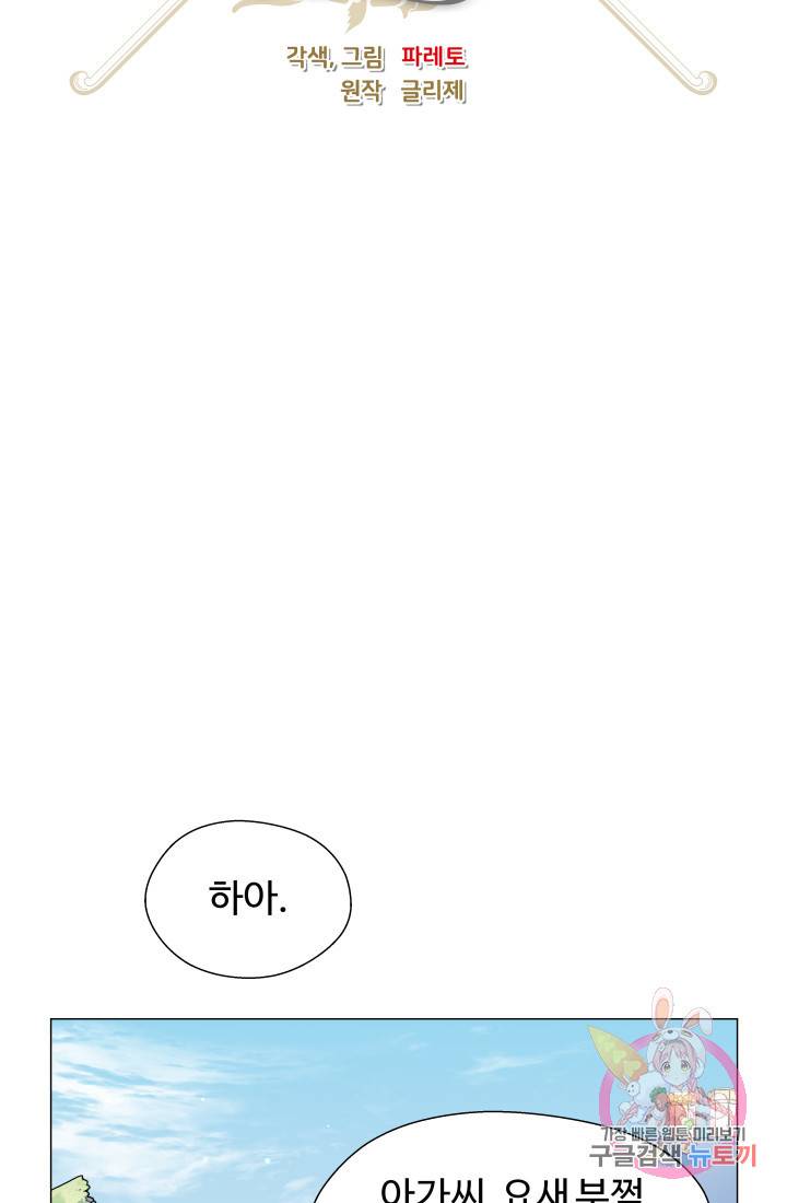 엑스트라는 과도한 집착을 사절합니다 22화 23