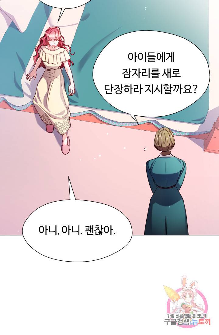 엑스트라는 과도한 집착을 사절합니다 22화 25