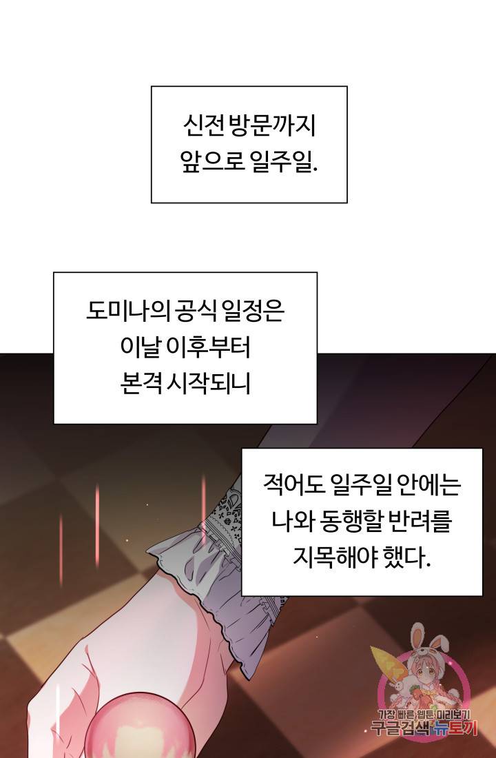 엑스트라는 과도한 집착을 사절합니다 22화 27