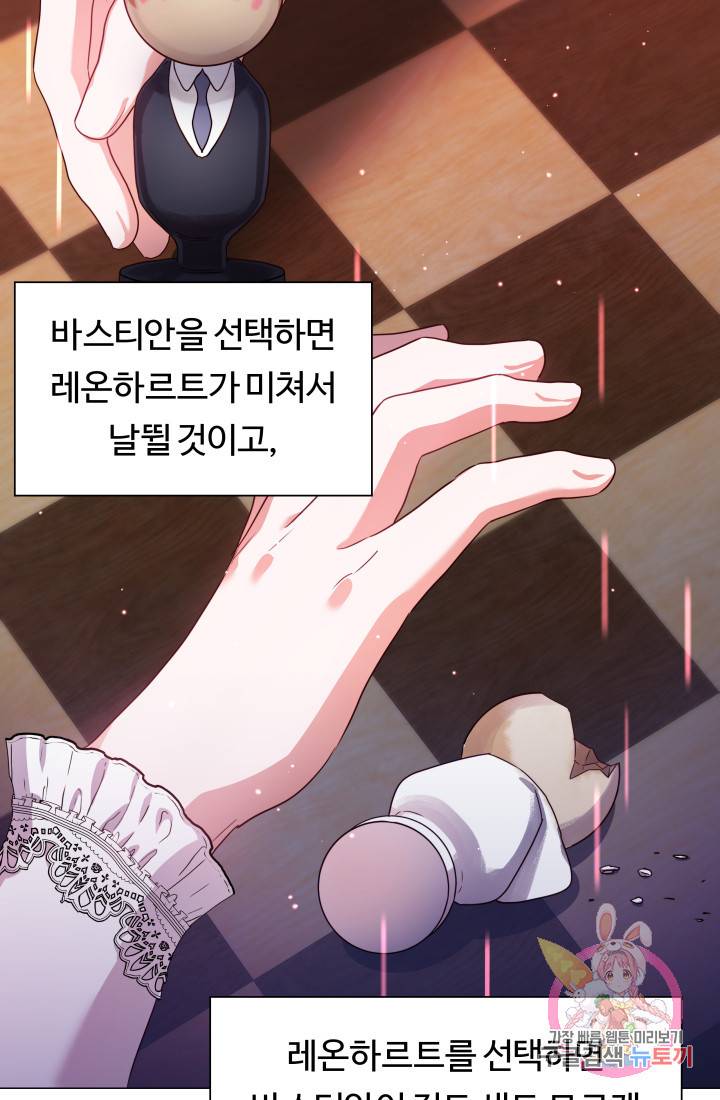 엑스트라는 과도한 집착을 사절합니다 22화 28