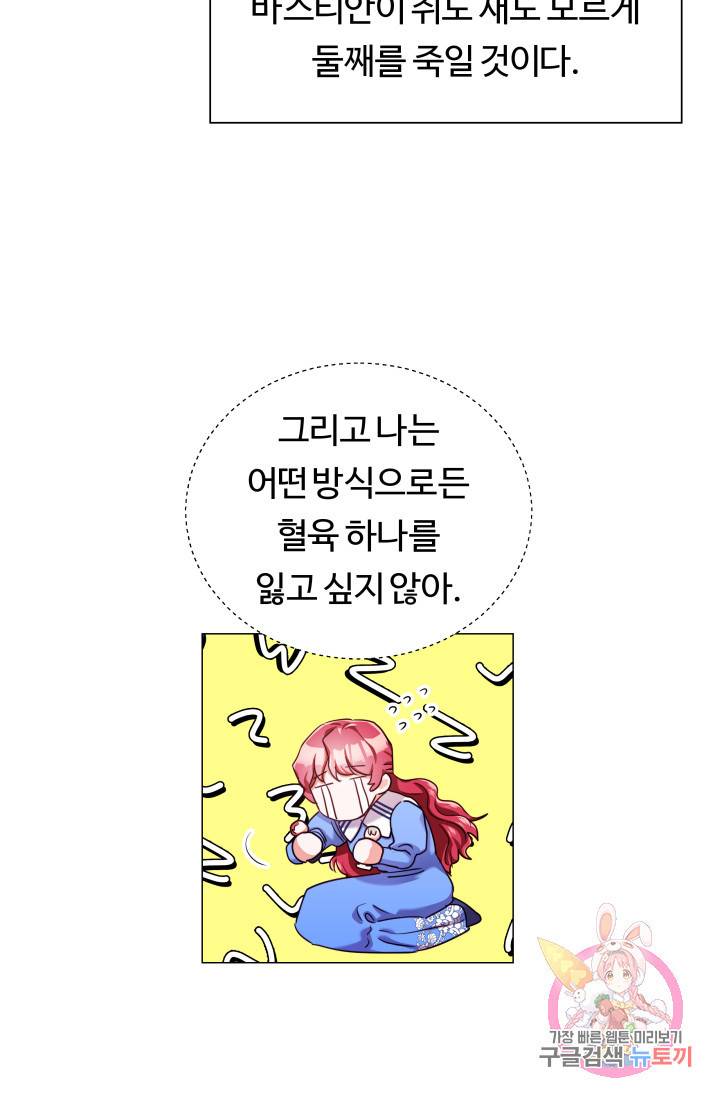엑스트라는 과도한 집착을 사절합니다 22화 29