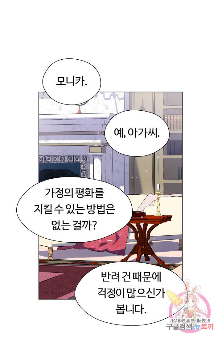 엑스트라는 과도한 집착을 사절합니다 22화 30