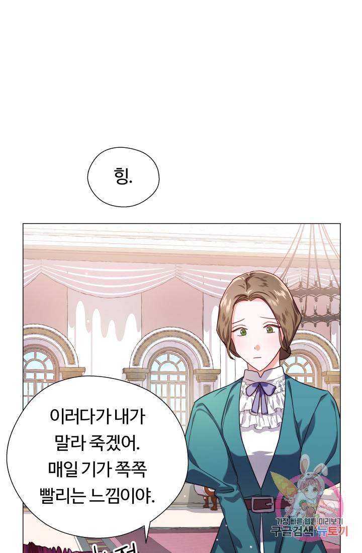 엑스트라는 과도한 집착을 사절합니다 22화 31