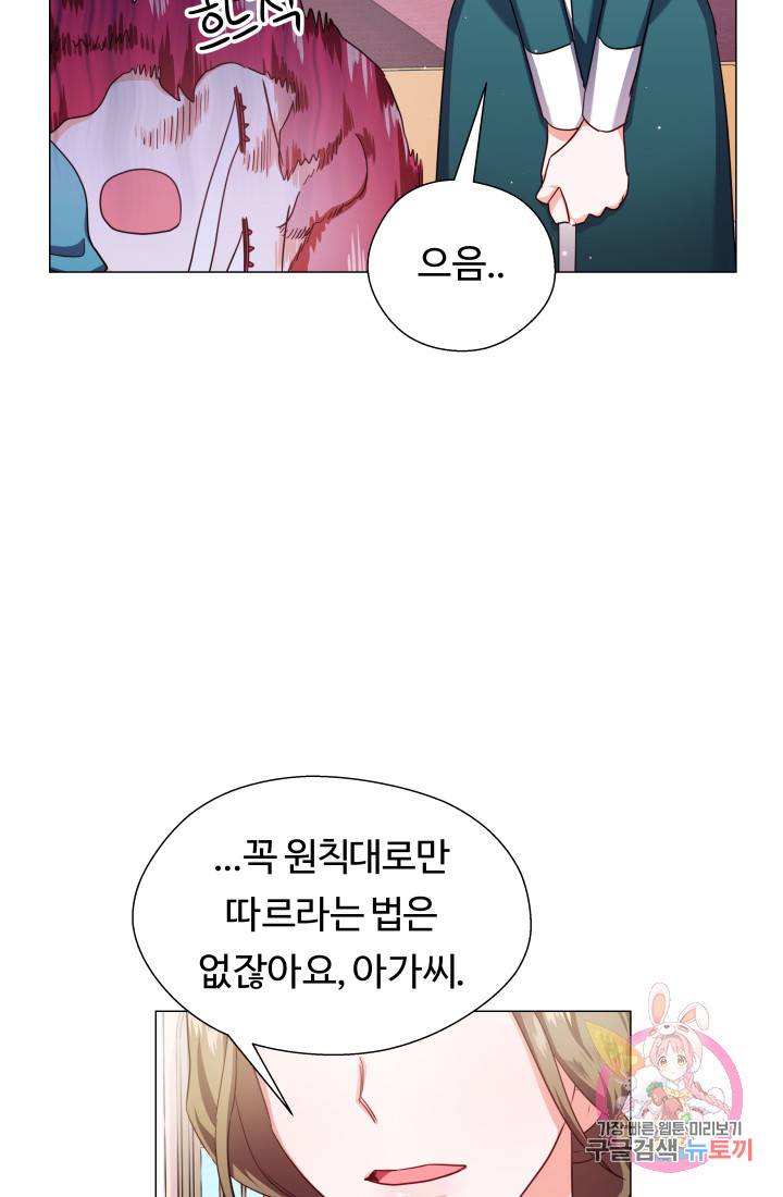 엑스트라는 과도한 집착을 사절합니다 22화 32
