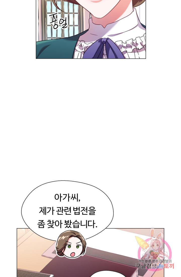 엑스트라는 과도한 집착을 사절합니다 22화 33