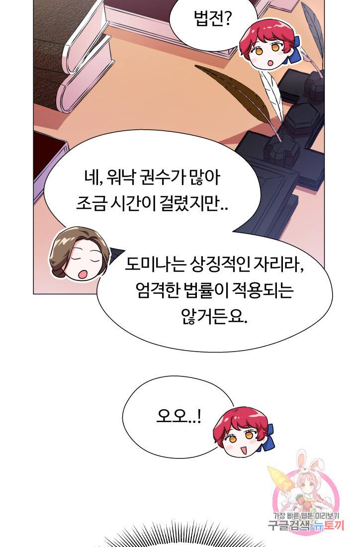 엑스트라는 과도한 집착을 사절합니다 22화 34