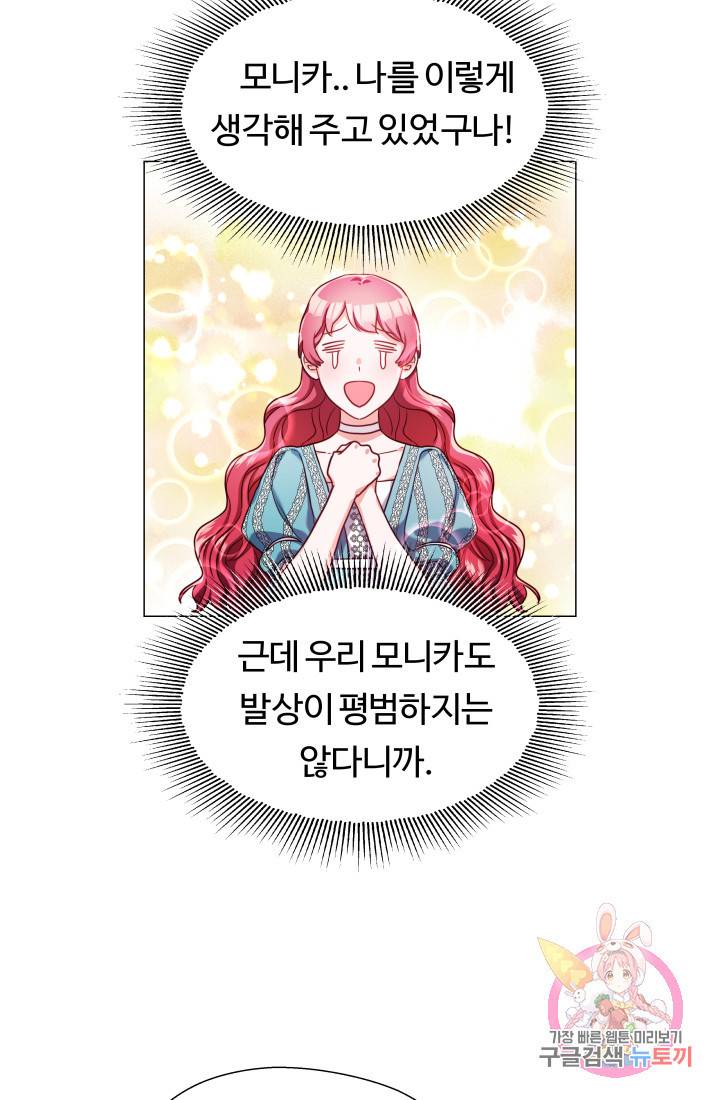 엑스트라는 과도한 집착을 사절합니다 22화 35