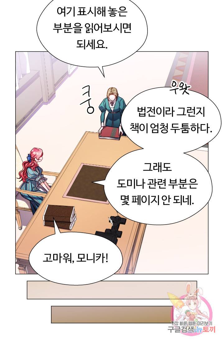 엑스트라는 과도한 집착을 사절합니다 22화 36