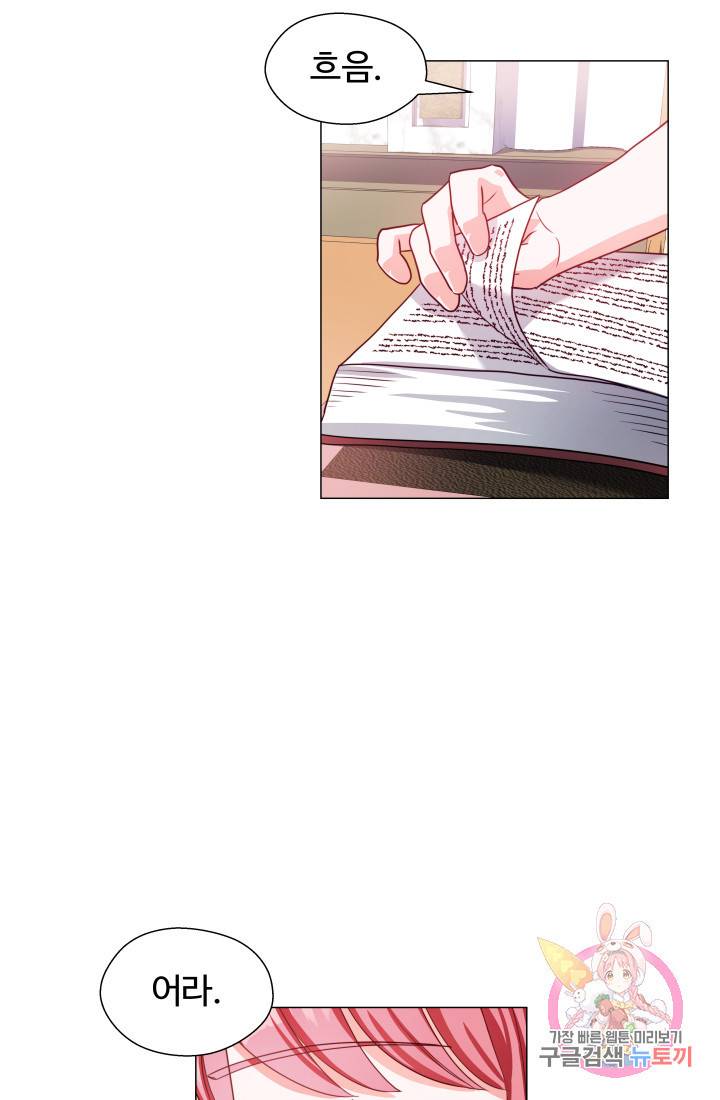 엑스트라는 과도한 집착을 사절합니다 22화 38