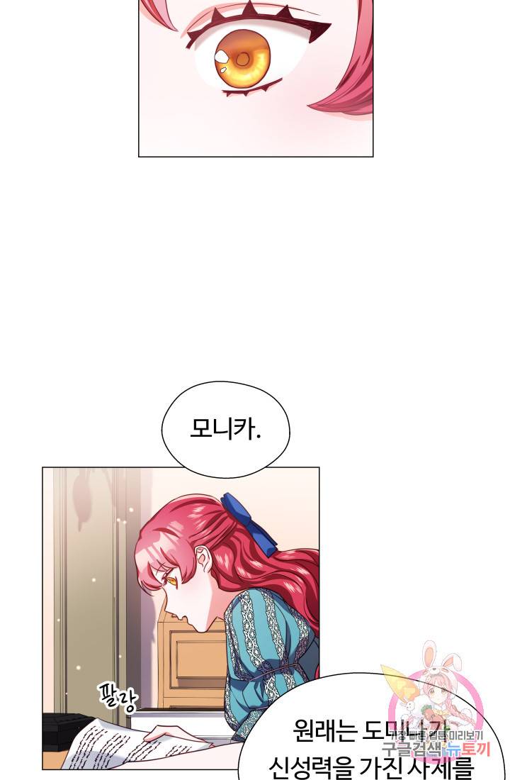 엑스트라는 과도한 집착을 사절합니다 22화 39