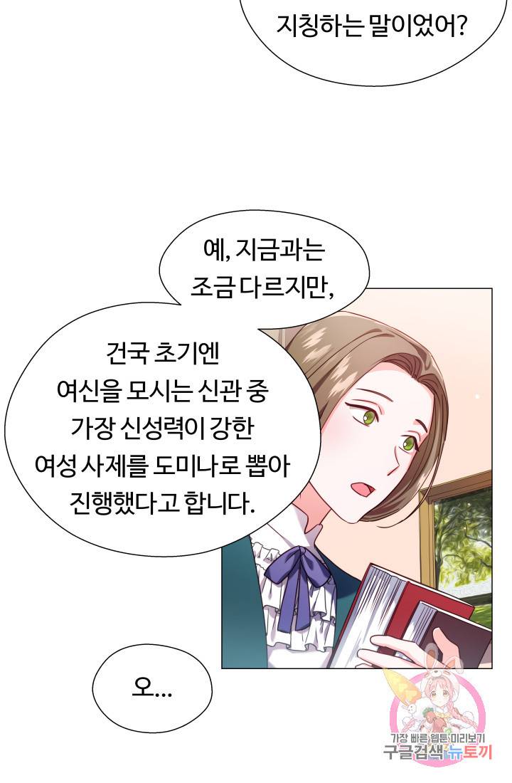 엑스트라는 과도한 집착을 사절합니다 22화 40