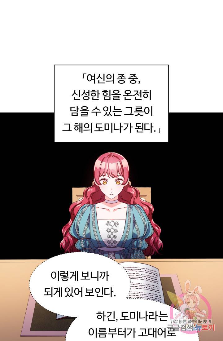 엑스트라는 과도한 집착을 사절합니다 22화 41