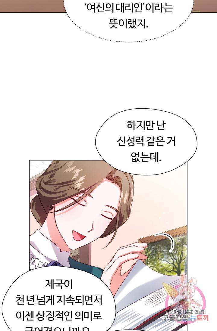 엑스트라는 과도한 집착을 사절합니다 22화 42