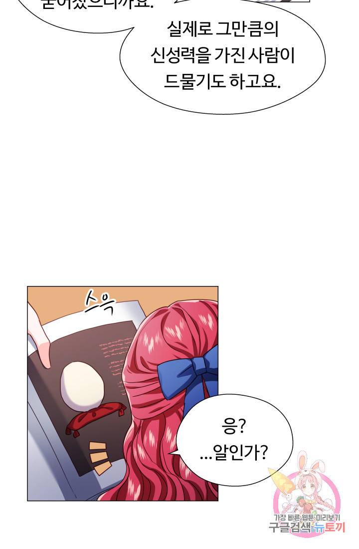 엑스트라는 과도한 집착을 사절합니다 22화 43