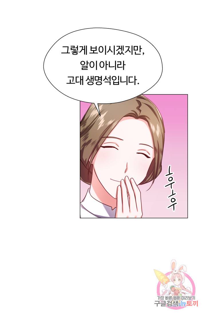 엑스트라는 과도한 집착을 사절합니다 22화 44