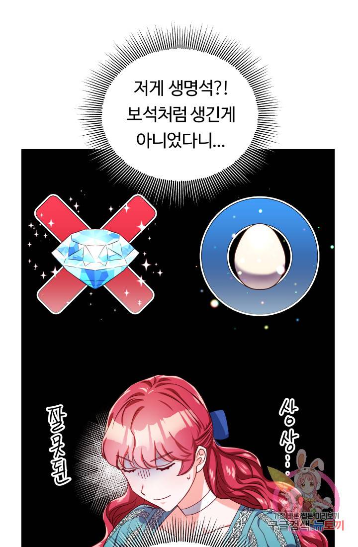 엑스트라는 과도한 집착을 사절합니다 22화 45