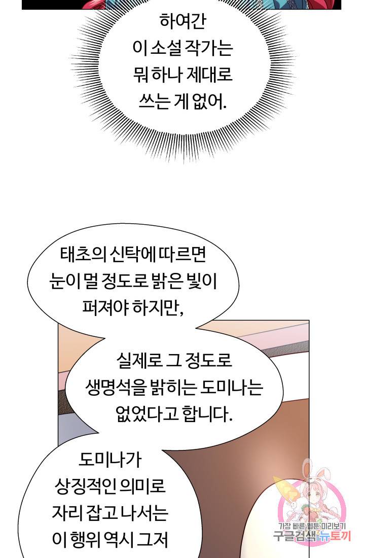 엑스트라는 과도한 집착을 사절합니다 22화 46