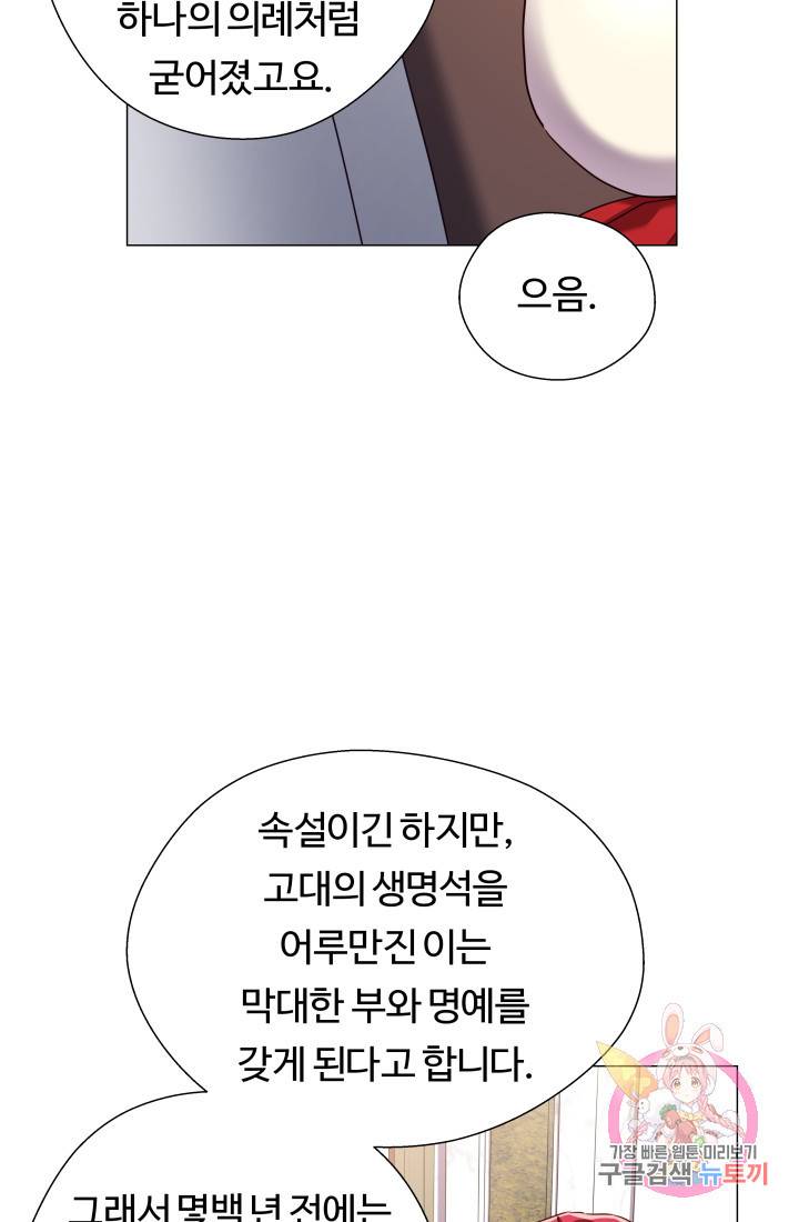 엑스트라는 과도한 집착을 사절합니다 22화 47