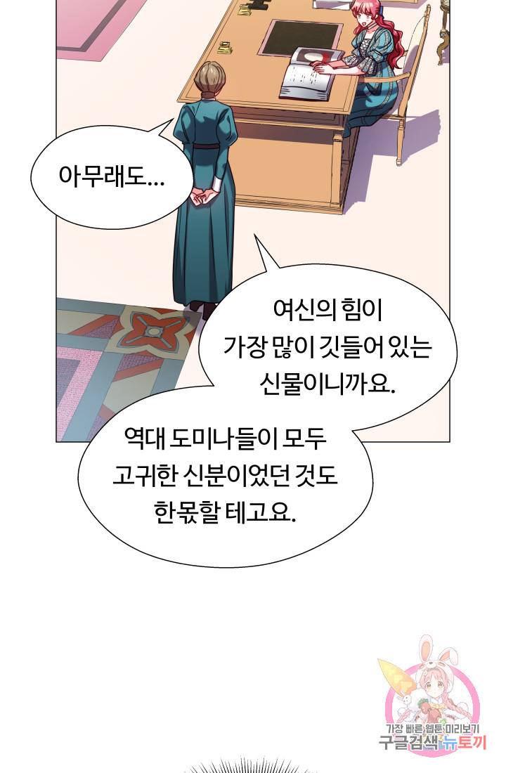 엑스트라는 과도한 집착을 사절합니다 22화 49