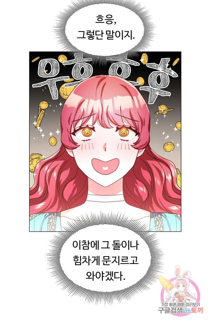 엑스트라는 과도한 집착을 사절합니다 22화 50