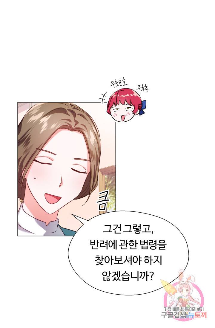 엑스트라는 과도한 집착을 사절합니다 22화 51