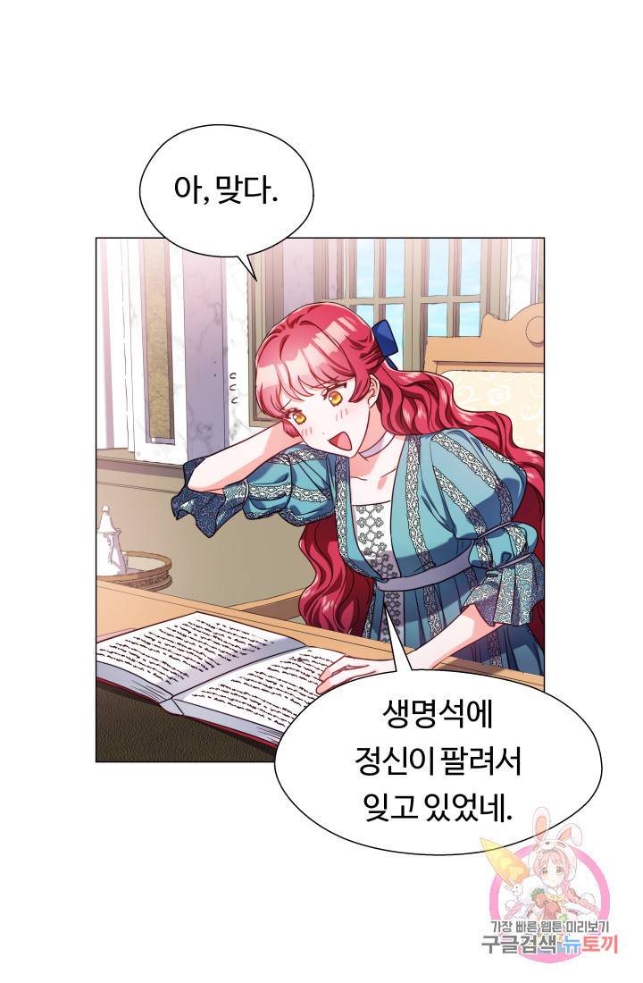 엑스트라는 과도한 집착을 사절합니다 22화 52
