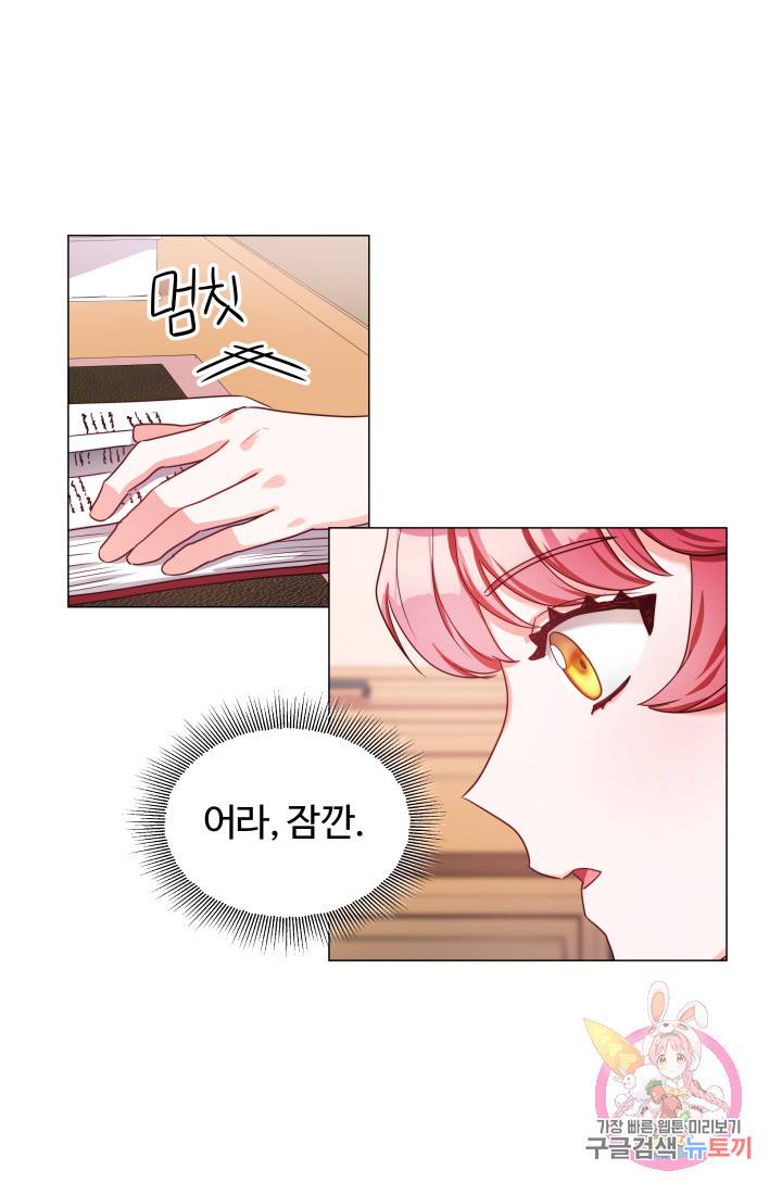 엑스트라는 과도한 집착을 사절합니다 22화 53