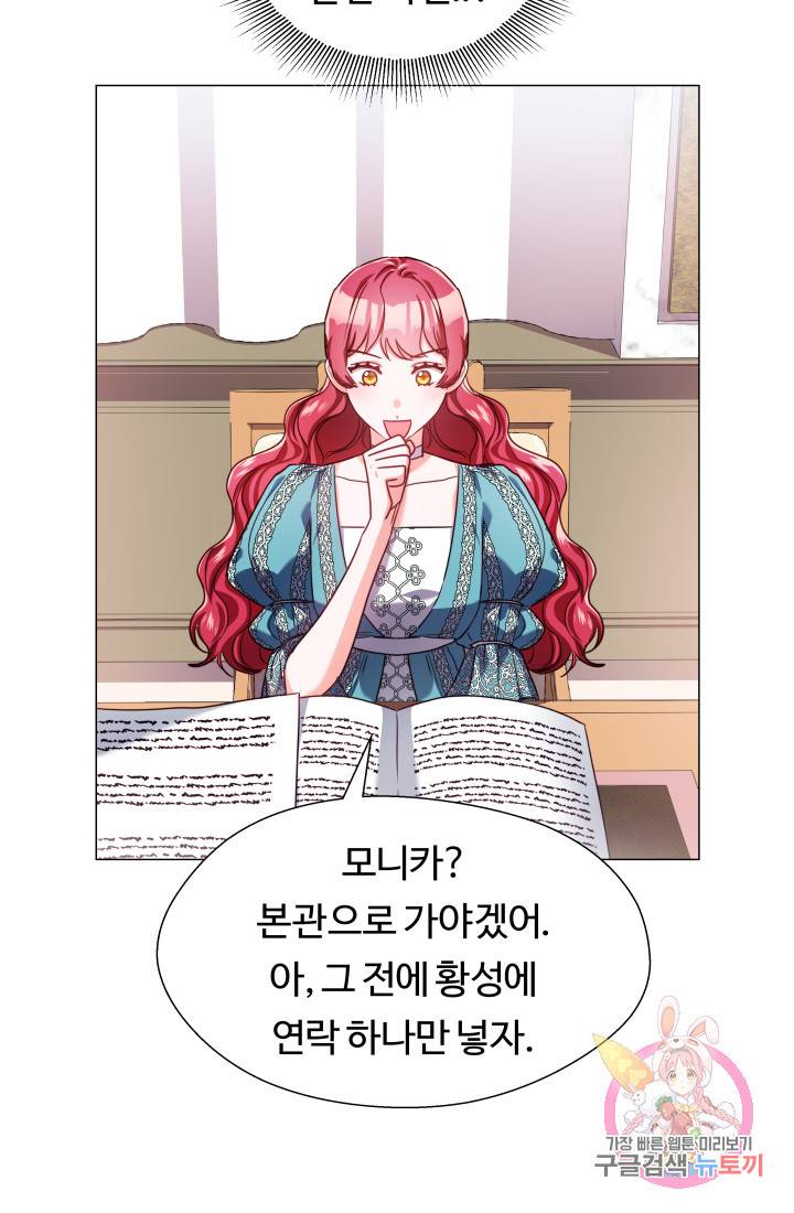 엑스트라는 과도한 집착을 사절합니다 22화 55