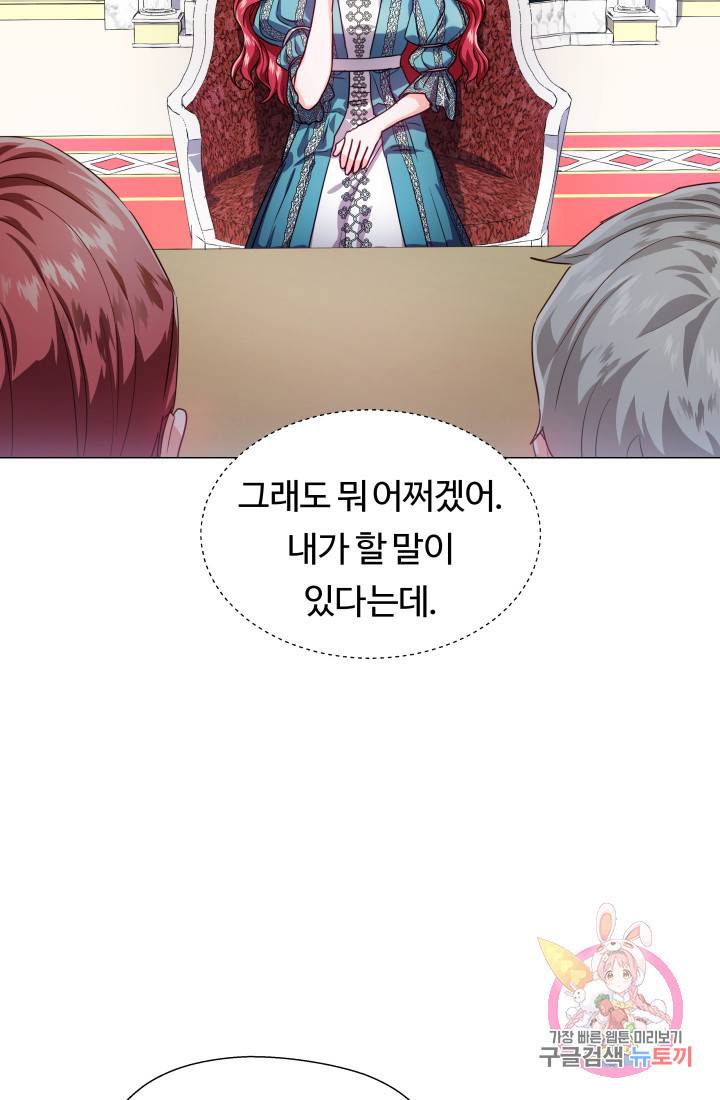 엑스트라는 과도한 집착을 사절합니다 22화 58