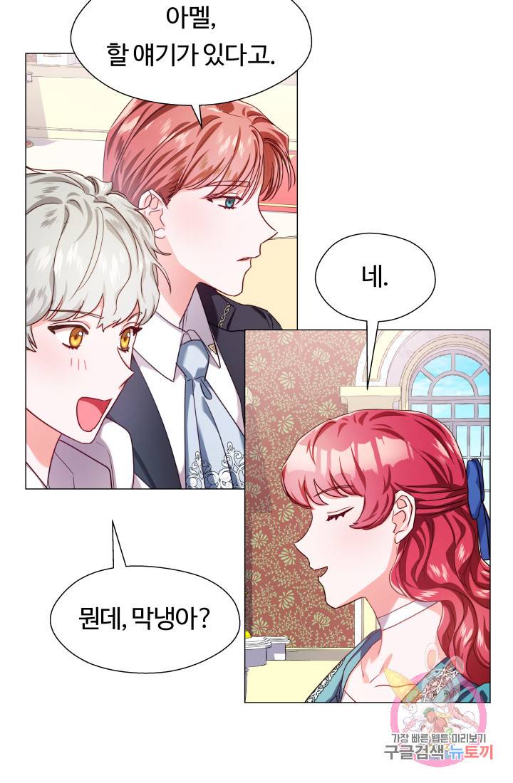 엑스트라는 과도한 집착을 사절합니다 22화 59