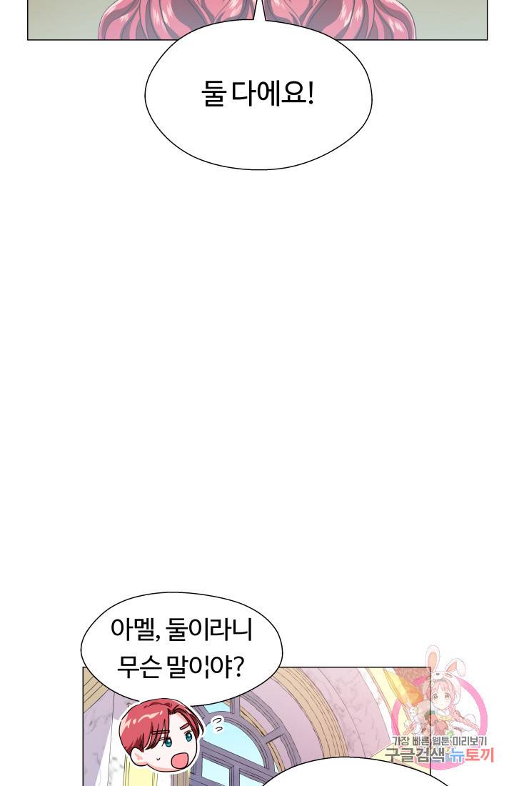 엑스트라는 과도한 집착을 사절합니다 22화 63