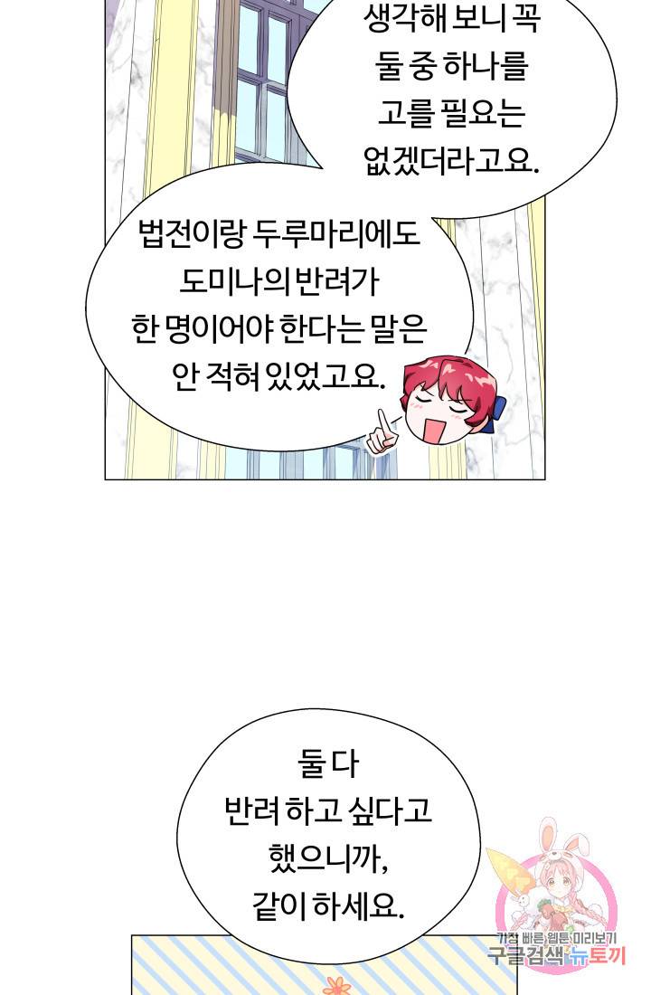 엑스트라는 과도한 집착을 사절합니다 22화 64
