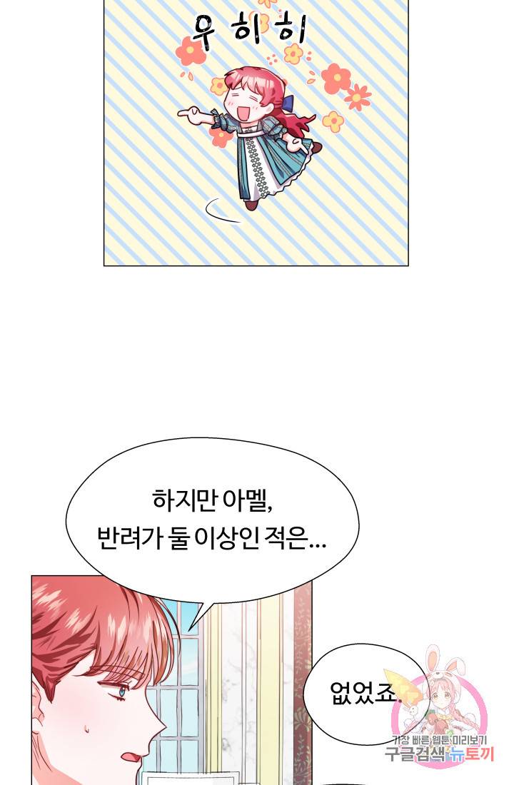엑스트라는 과도한 집착을 사절합니다 22화 65
