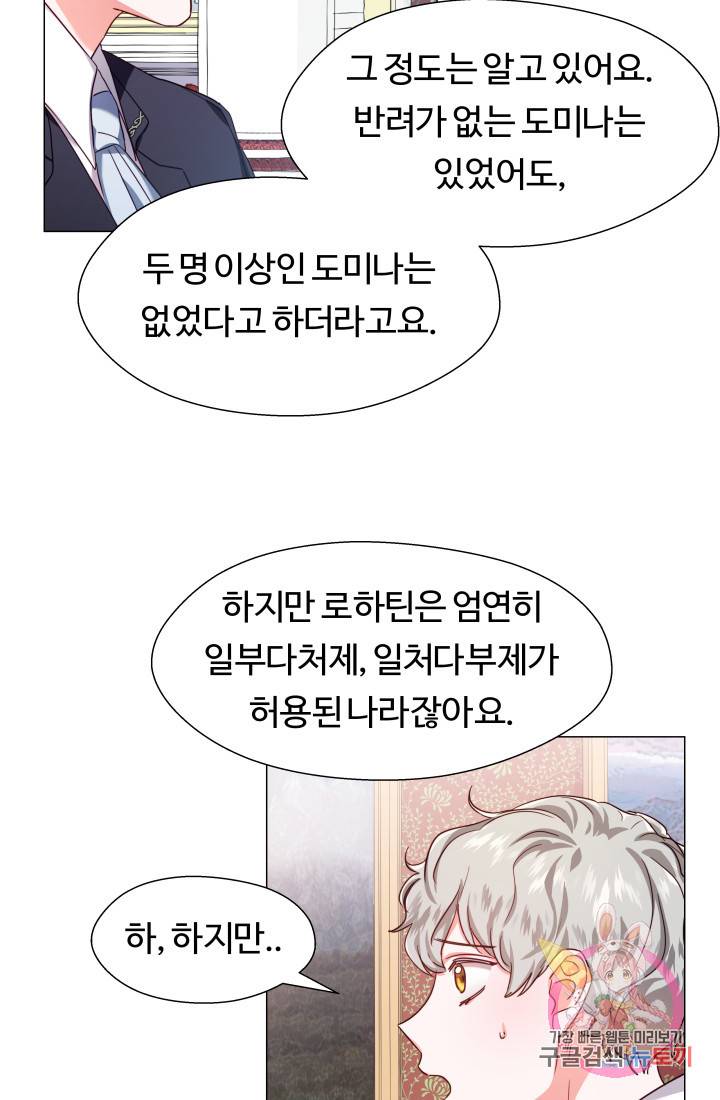 엑스트라는 과도한 집착을 사절합니다 22화 66