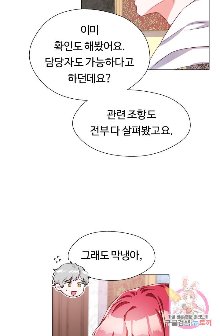 엑스트라는 과도한 집착을 사절합니다 22화 67