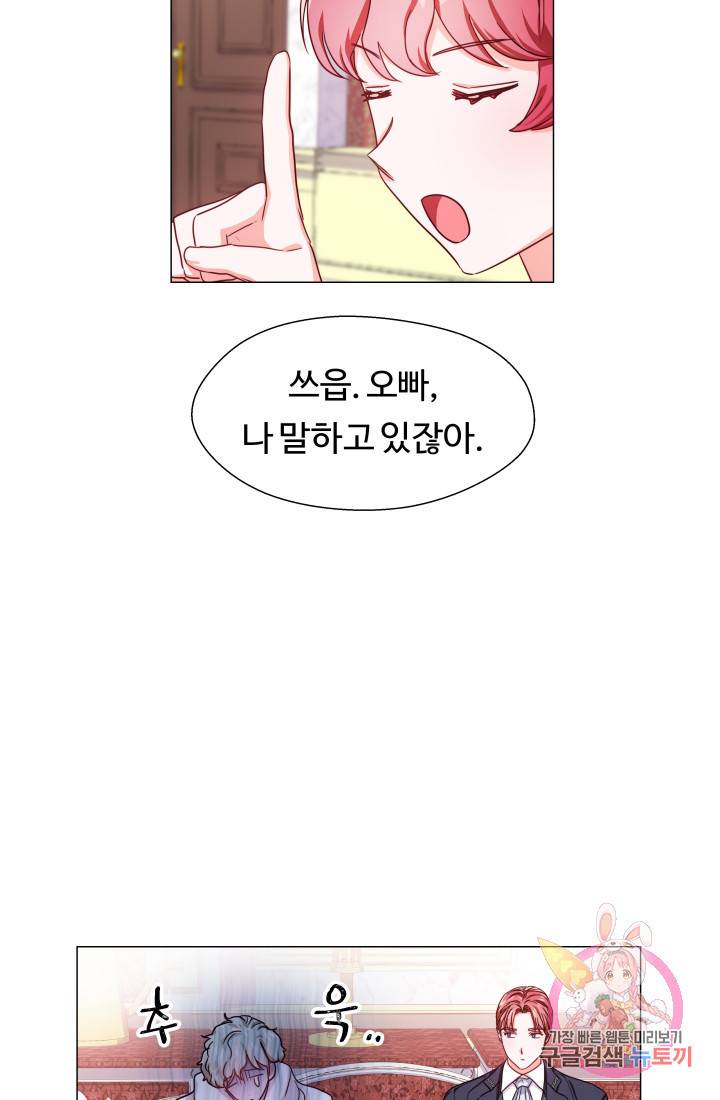 엑스트라는 과도한 집착을 사절합니다 22화 68