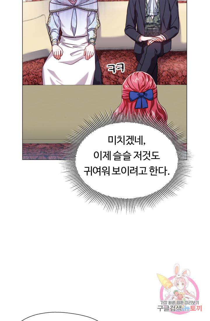 엑스트라는 과도한 집착을 사절합니다 22화 69