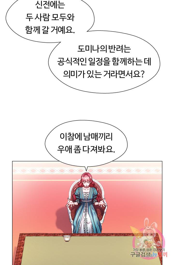 엑스트라는 과도한 집착을 사절합니다 22화 70