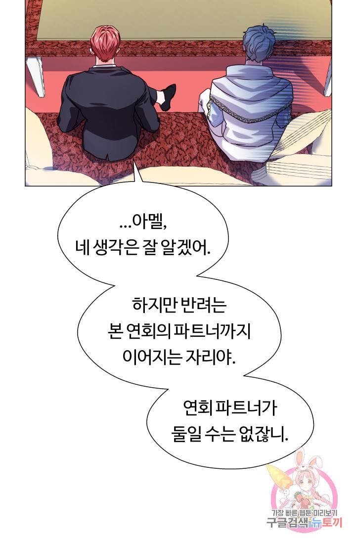 엑스트라는 과도한 집착을 사절합니다 22화 71