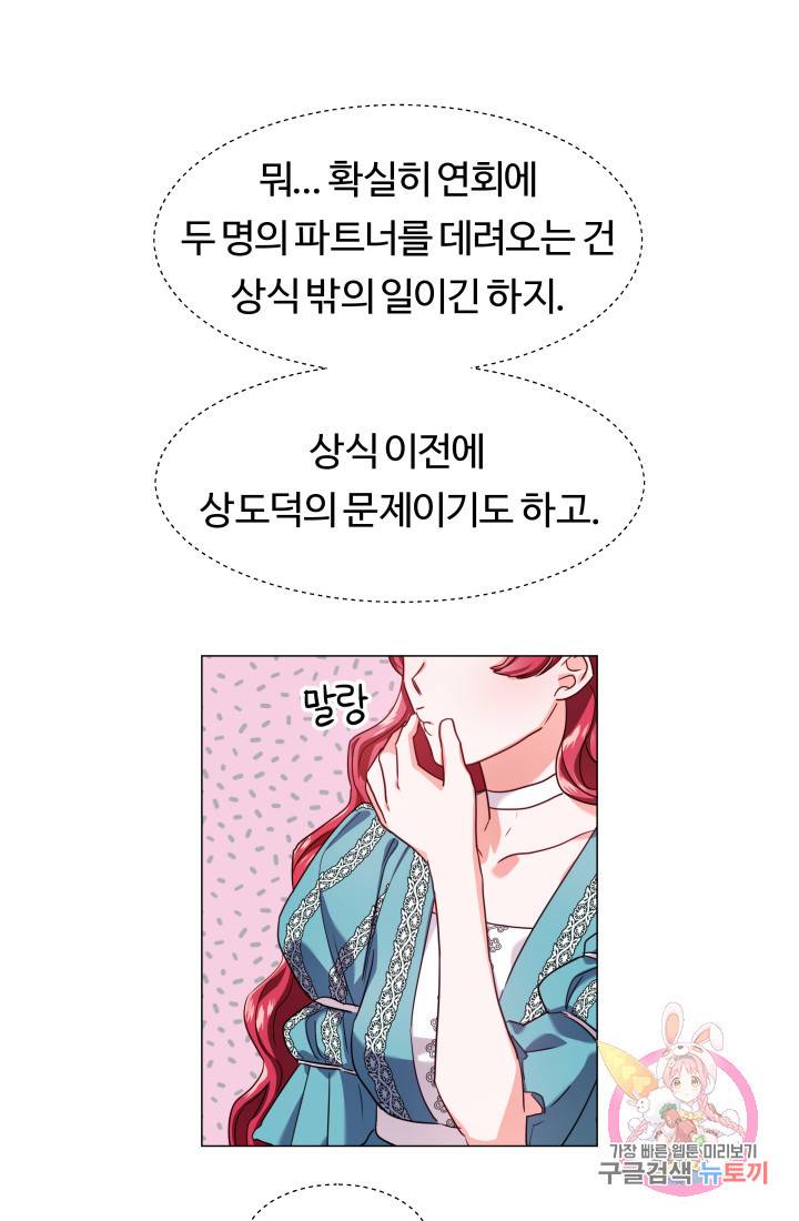 엑스트라는 과도한 집착을 사절합니다 22화 72