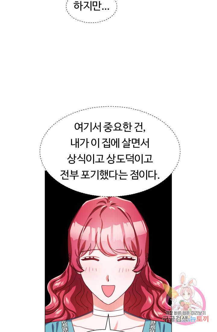 엑스트라는 과도한 집착을 사절합니다 22화 73