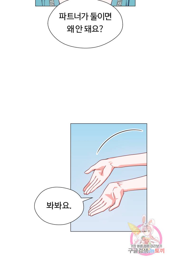 엑스트라는 과도한 집착을 사절합니다 22화 74