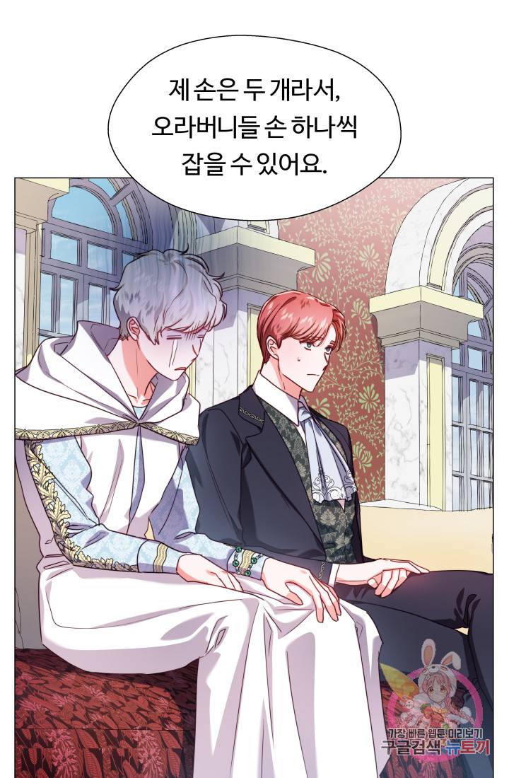 엑스트라는 과도한 집착을 사절합니다 22화 75
