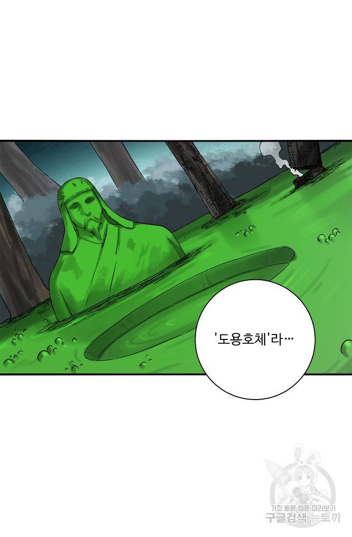 전무: 최강 무도 계승패 119화 3