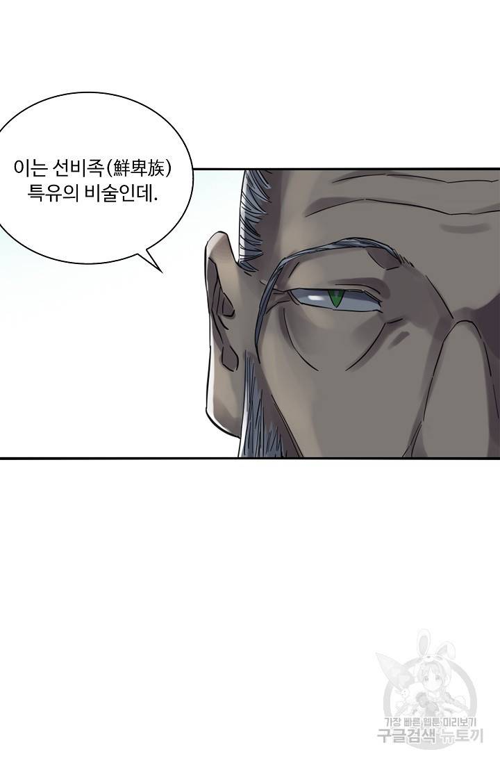 전무: 최강 무도 계승패 119화 4