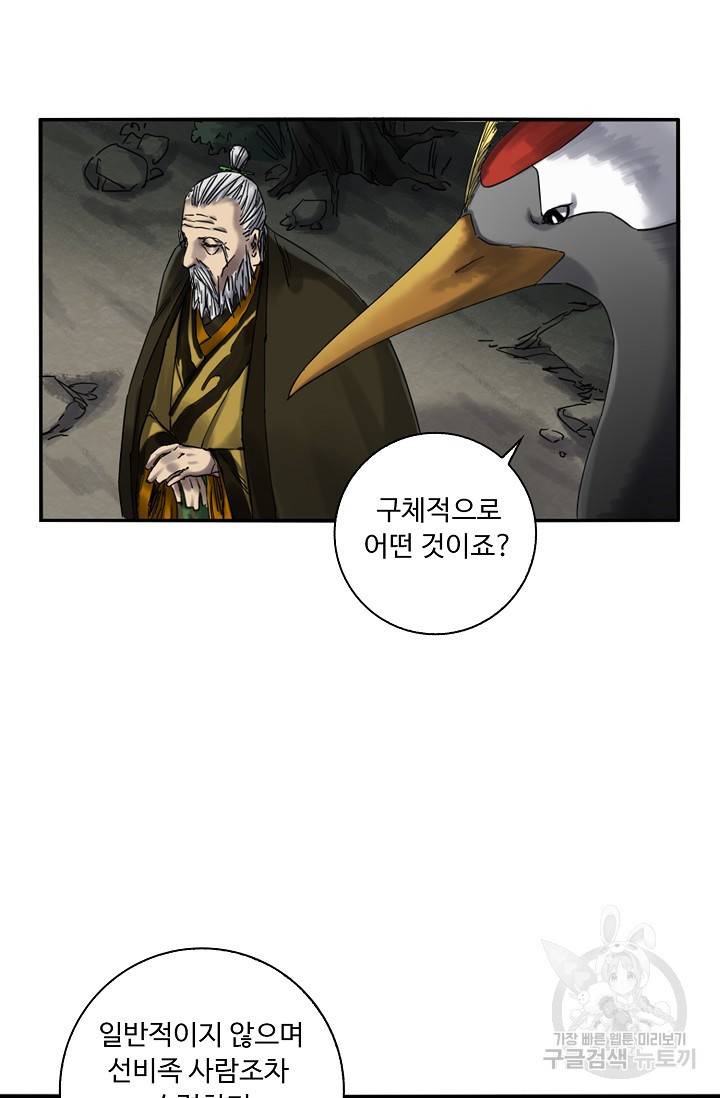 전무: 최강 무도 계승패 119화 5